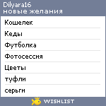 My Wishlist - dilyara16