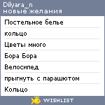 My Wishlist - dilyara_n