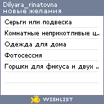 My Wishlist - dilyara_rinatovna