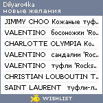 My Wishlist - dilyaro4ka