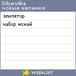 My Wishlist - dilyaru4ka