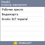 My Wishlist - dim82