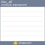 My Wishlist - dim_alf