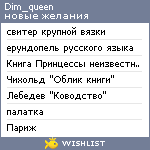 My Wishlist - dim_queen