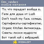 My Wishlist - dim_renders