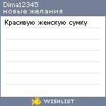 My Wishlist - dima12345
