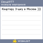 My Wishlist - dima1977