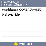 My Wishlist - dima1986_wl