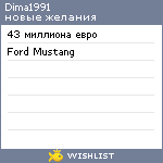 My Wishlist - dima1991