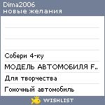 My Wishlist - dima2006