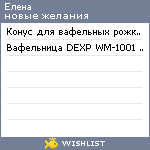 My Wishlist - dima2007