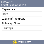 My Wishlist - dima2012