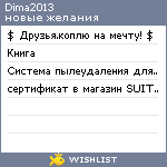My Wishlist - dima2013