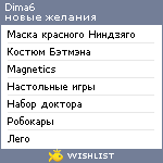 My Wishlist - dima6