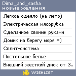 My Wishlist - dima_and_sasha