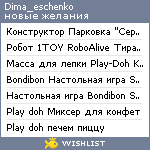 My Wishlist - dima_eschenko