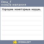 My Wishlist - dima_f