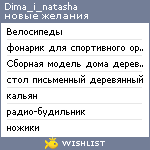 My Wishlist - dima_i_natasha