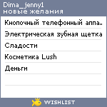 My Wishlist - dima_jenny1