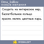 My Wishlist - dima_kulikov