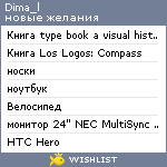 My Wishlist - dima_l