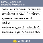 My Wishlist - dima_loginov35