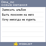 My Wishlist - dima_mc