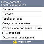 My Wishlist - dima_namaste