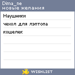My Wishlist - dima_ne