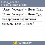 My Wishlist - dima_oneone