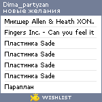 My Wishlist - dima_partyzan