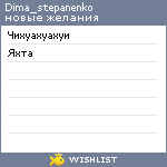 My Wishlist - dima_stepanenko