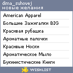 My Wishlist - dima_suhovej