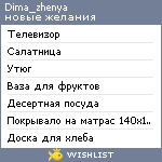 My Wishlist - dima_zhenya