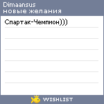 My Wishlist - dimaansus