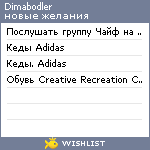 My Wishlist - dimabodler