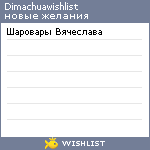 My Wishlist - dimachuawishlist