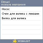 My Wishlist - dimaci