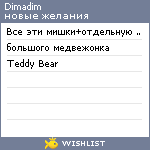 My Wishlist - dimadim