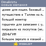 My Wishlist - dimaikrista