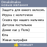 My Wishlist - dimakolmakov