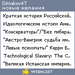 My Wishlist - dimakov47