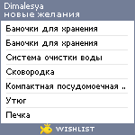 My Wishlist - dimalesya