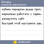 My Wishlist - dimalya