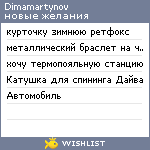 My Wishlist - dimamartynov