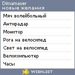 My Wishlist - dimamaver