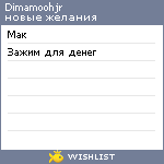 My Wishlist - dimamoohjr