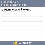 My Wishlist - diman4ik177