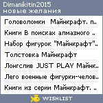 My Wishlist - dimanikitin2015