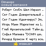 My Wishlist - dimaoops